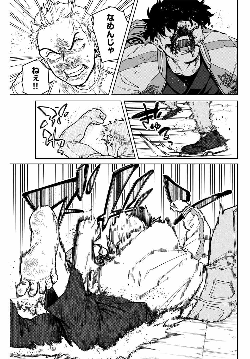 Windbreaker ウィンドブレイカー Wind Breaker (NII Satoru) Chap 117 - Next Chap 118