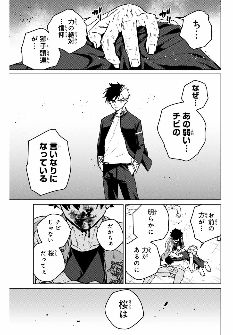 Windbreaker ウィンドブレイカー Wind Breaker (NII Satoru) Chap 117 - Next Chap 118