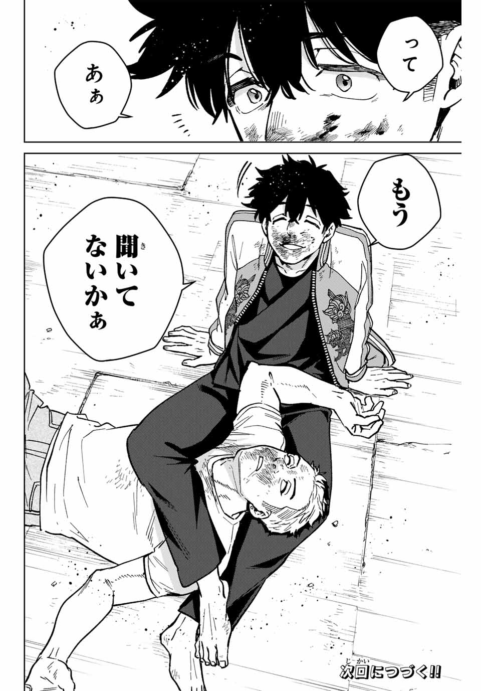 Windbreaker ウィンドブレイカー Wind Breaker (NII Satoru) Chap 117 - Next Chap 118