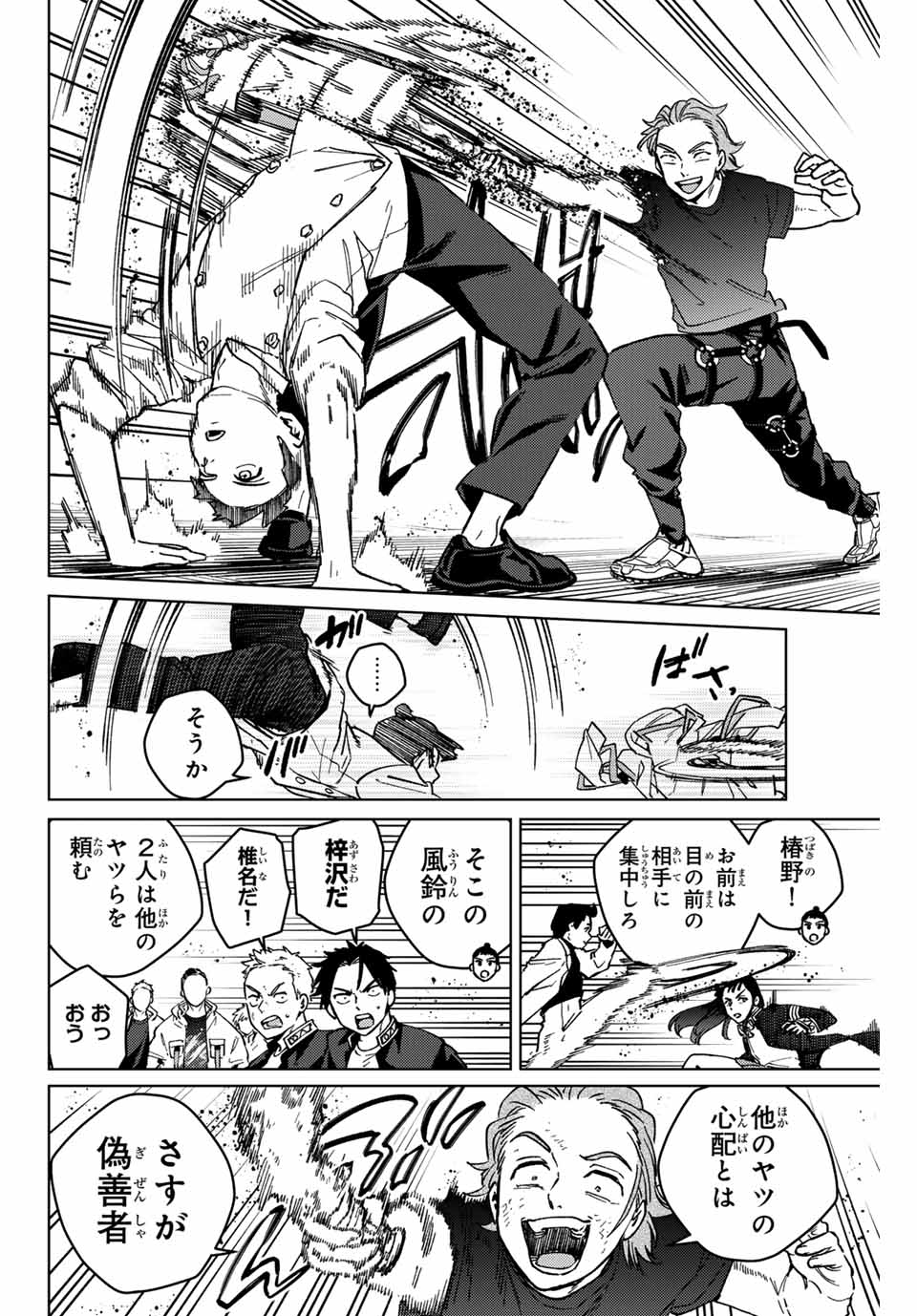 Windbreaker ウィンドブレイカー Wind Breaker (NII Satoru) Chap 118 - Next Chap 119