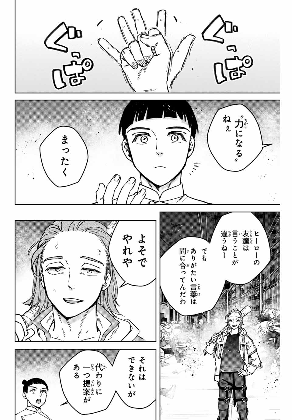 Windbreaker ウィンドブレイカー Wind Breaker (NII Satoru) Chap 118 - Next Chap 119