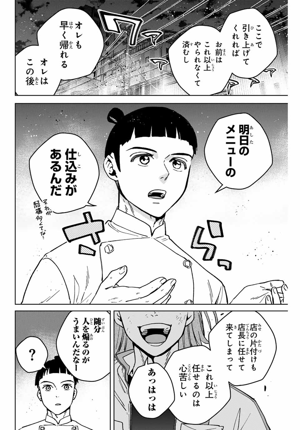 Windbreaker ウィンドブレイカー Wind Breaker (NII Satoru) Chap 118 - Next Chap 119