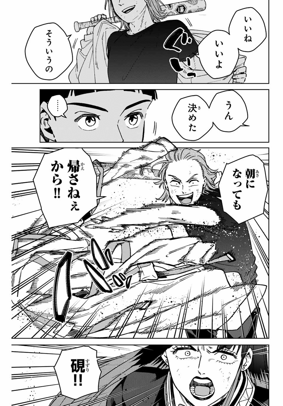 Windbreaker ウィンドブレイカー Wind Breaker (NII Satoru) Chap 118 - Next Chap 119