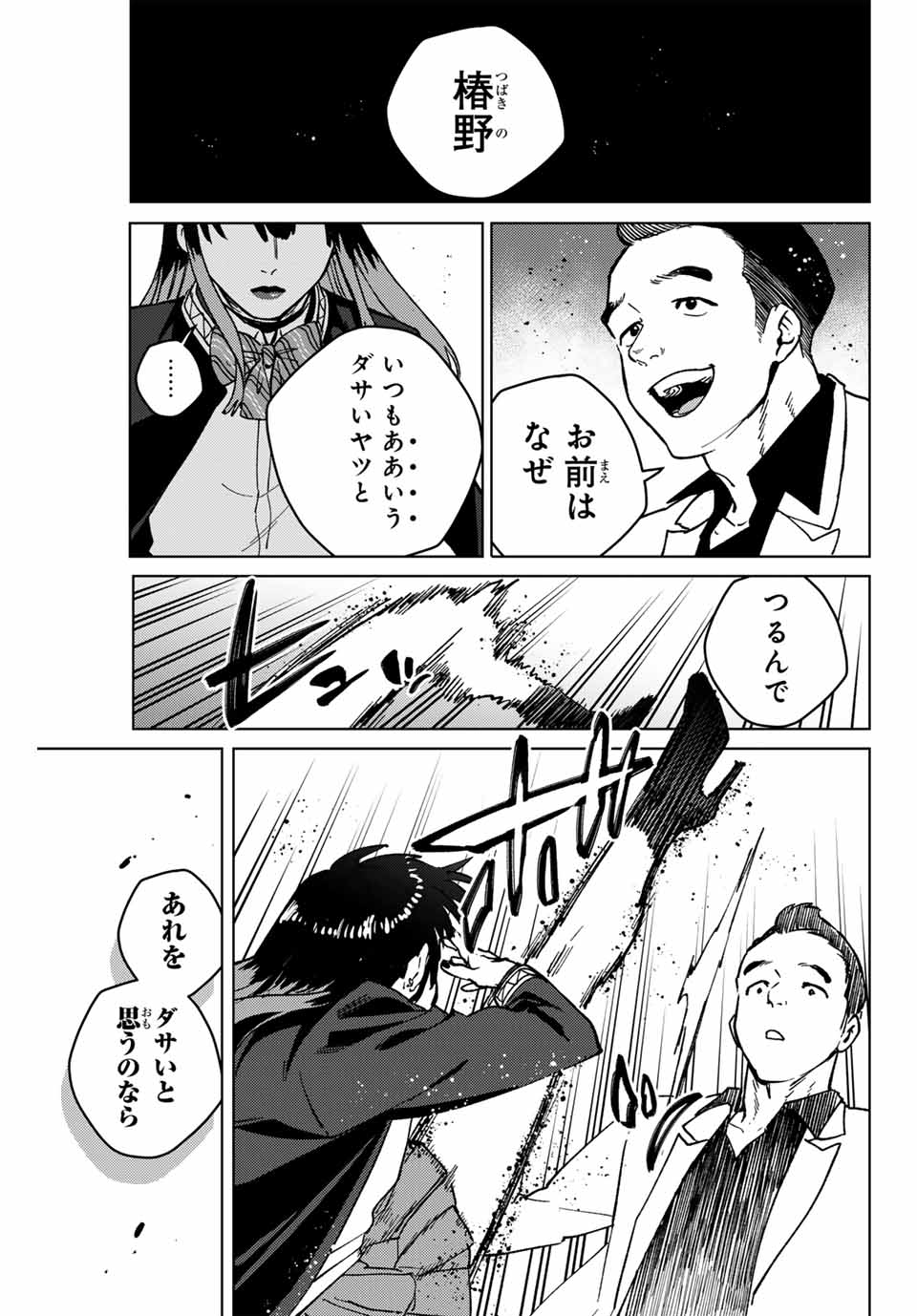Windbreaker ウィンドブレイカー Wind Breaker (NII Satoru) Chap 118 - Next Chap 119