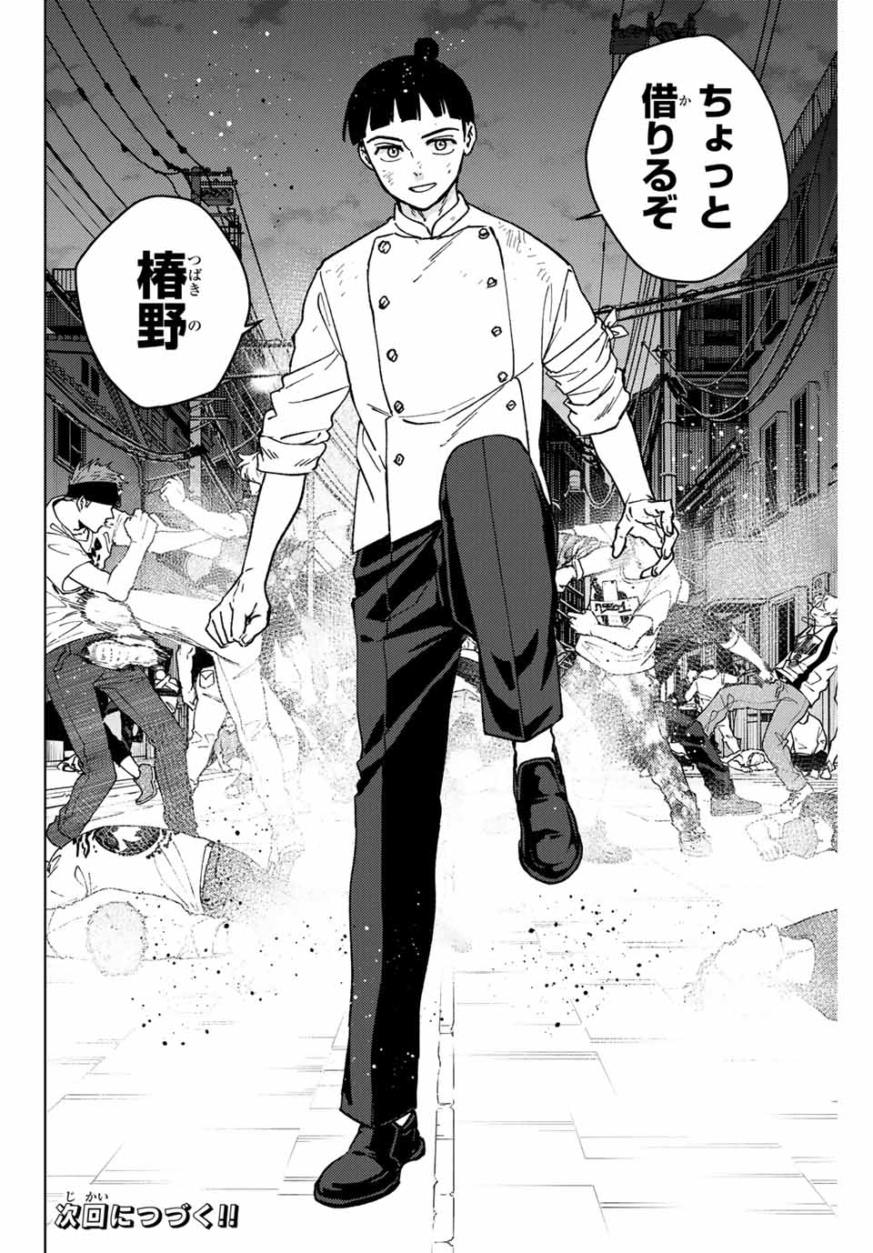 Windbreaker ウィンドブレイカー Wind Breaker (NII Satoru) Chap 118 - Next Chap 119