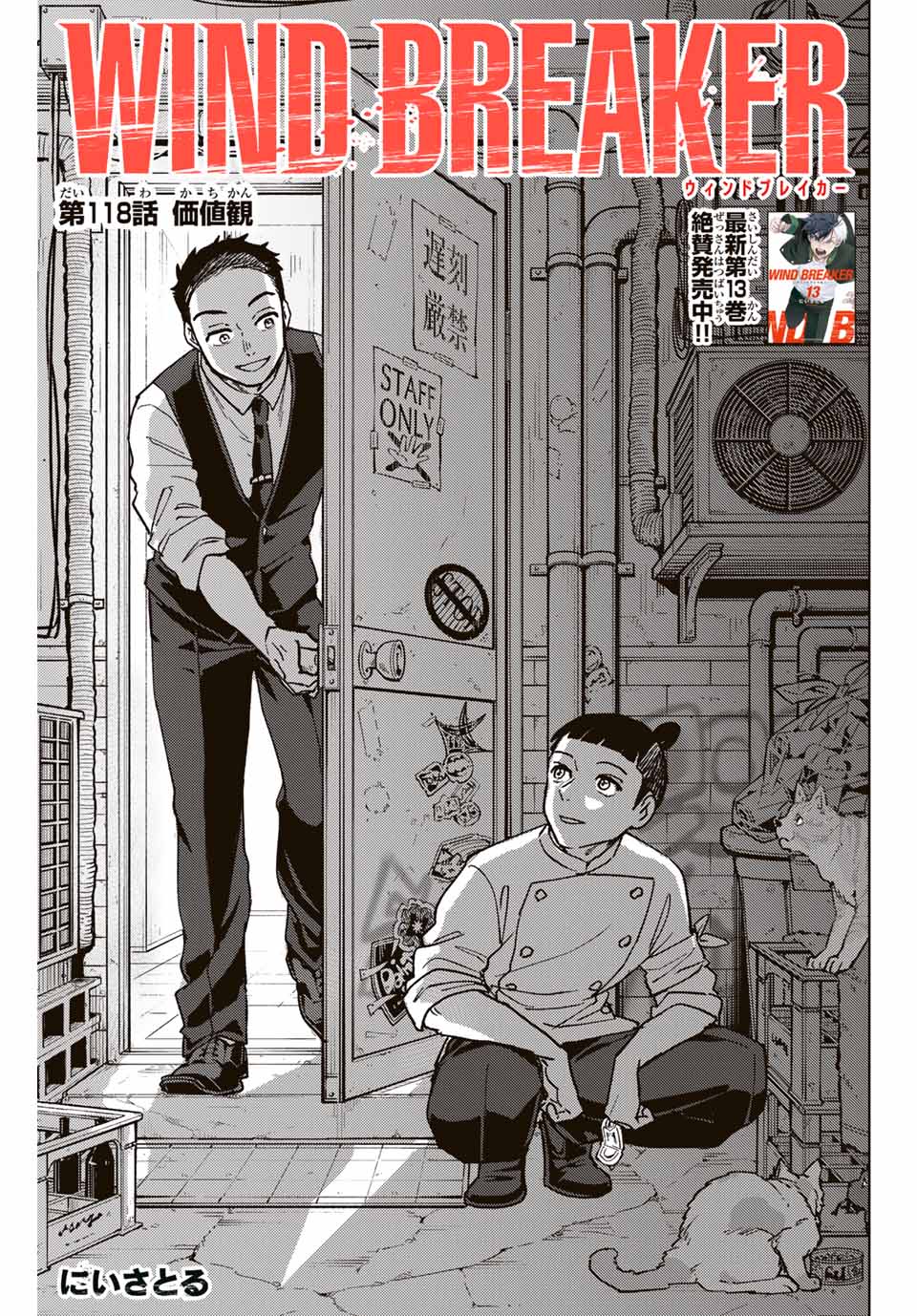 Windbreaker ウィンドブレイカー Wind Breaker (NII Satoru) Chap 118 - Next Chap 119