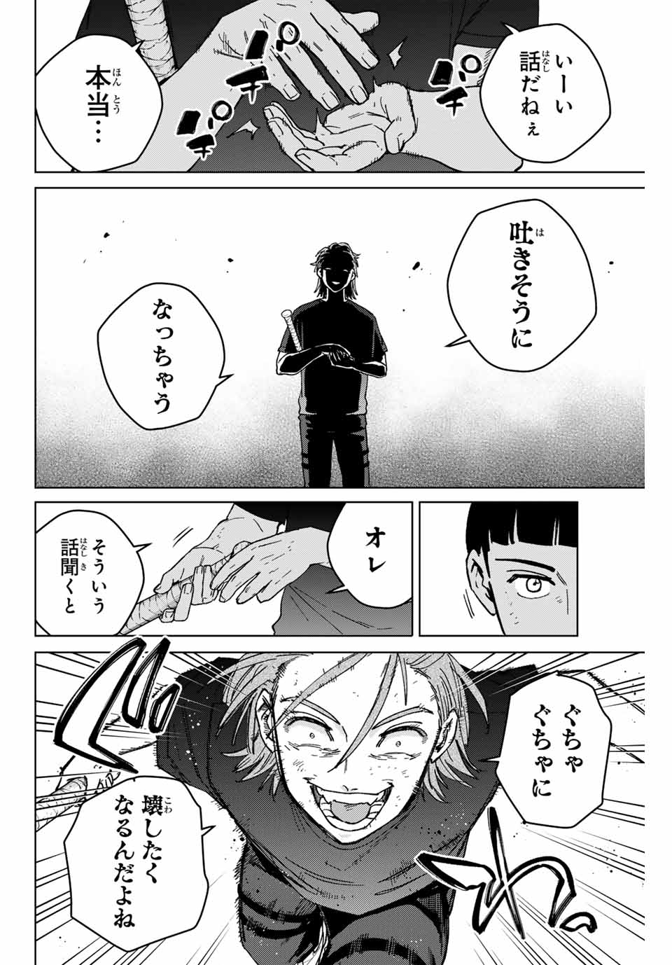 Windbreaker ウィンドブレイカー Wind Breaker (NII Satoru) Chap 119 - Next Chap 120