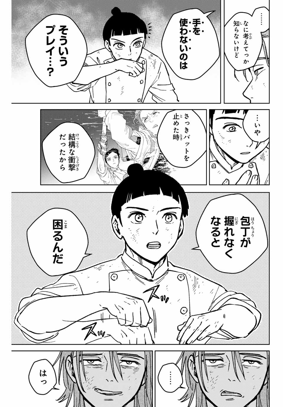 Windbreaker ウィンドブレイカー Wind Breaker (NII Satoru) Chap 119 - Next Chap 120