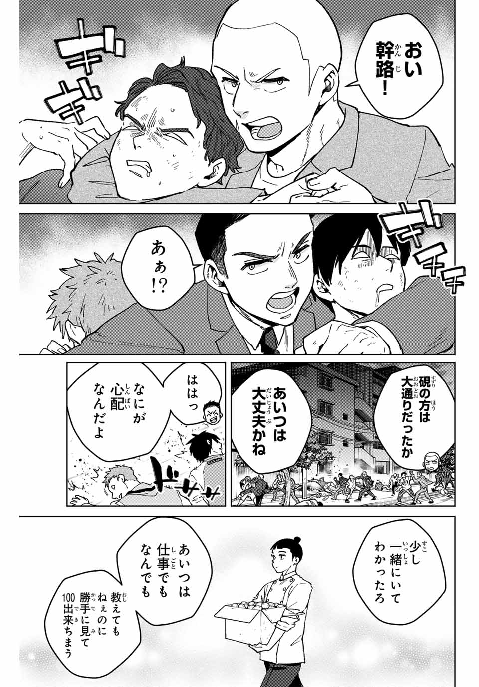 Windbreaker ウィンドブレイカー Wind Breaker (NII Satoru) Chap 119 - Next Chap 120