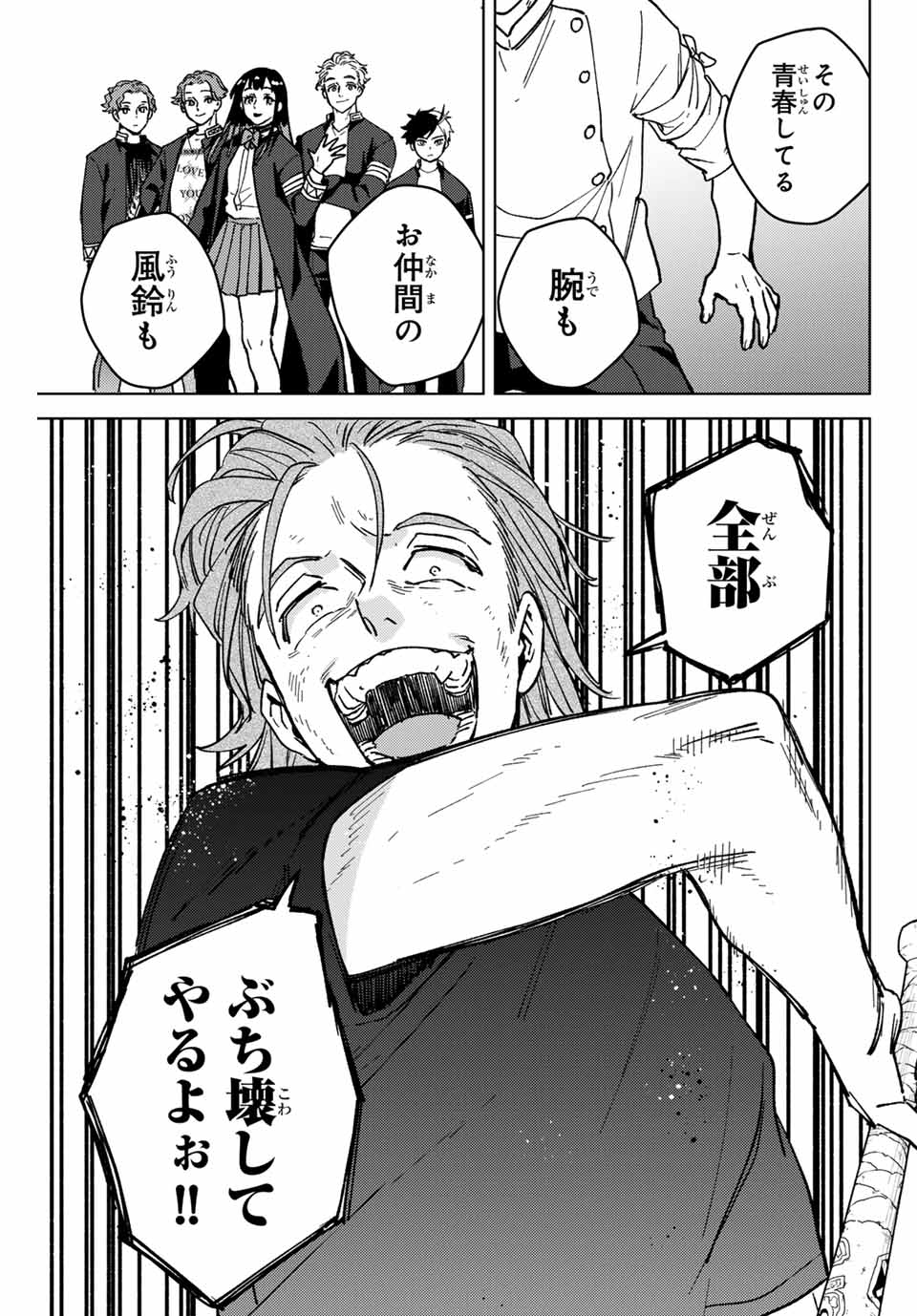 Windbreaker ウィンドブレイカー Wind Breaker (NII Satoru) Chap 119 - Next Chap 120