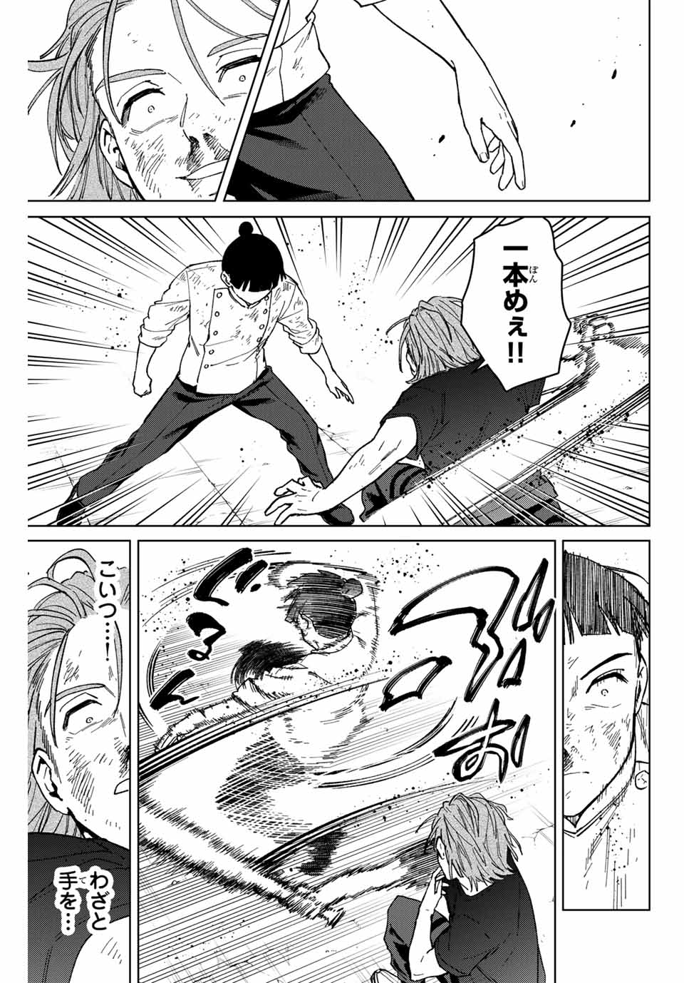 Windbreaker ウィンドブレイカー Wind Breaker (NII Satoru) Chap 119 - Next Chap 120
