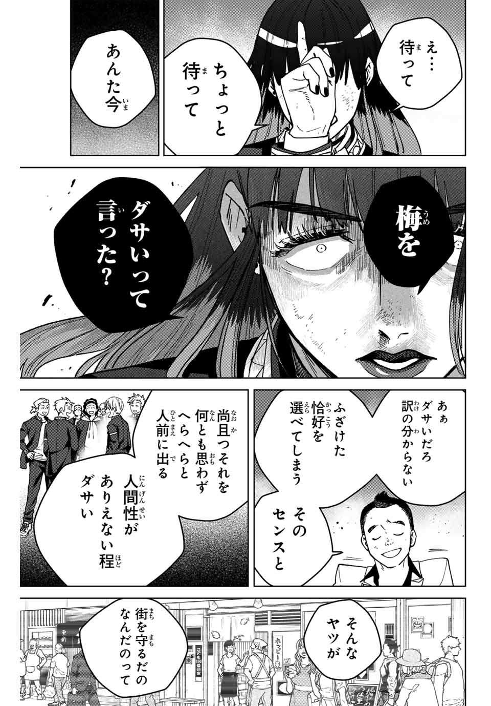 Windbreaker ウィンドブレイカー Wind Breaker (NII Satoru) Chap 120 - Next Chap 121