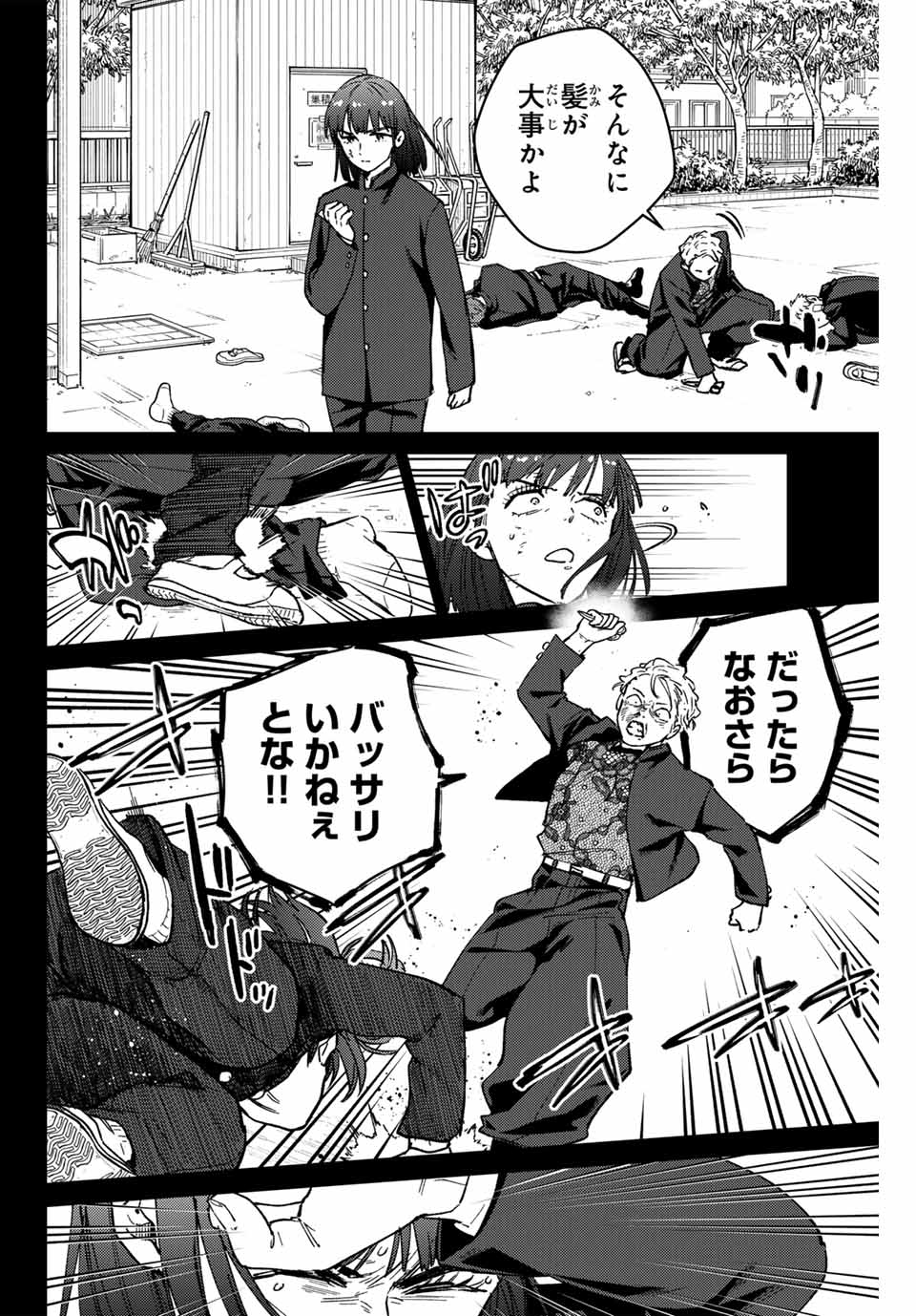 Windbreaker ウィンドブレイカー Wind Breaker (NII Satoru) Chap 120 - Next Chap 121