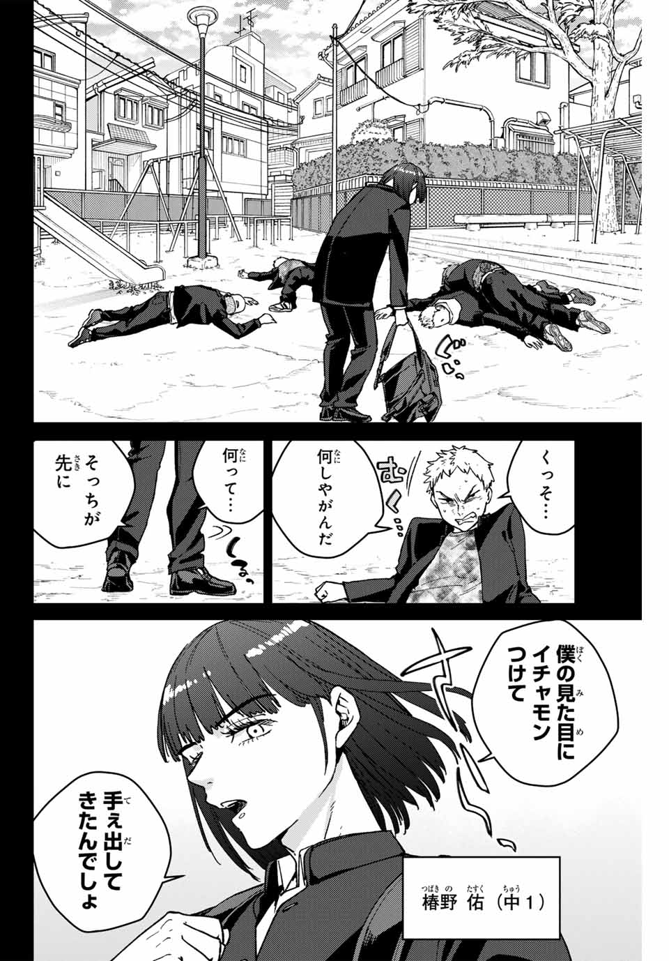 Windbreaker ウィンドブレイカー Wind Breaker (NII Satoru) Chap 120 - Next Chap 121