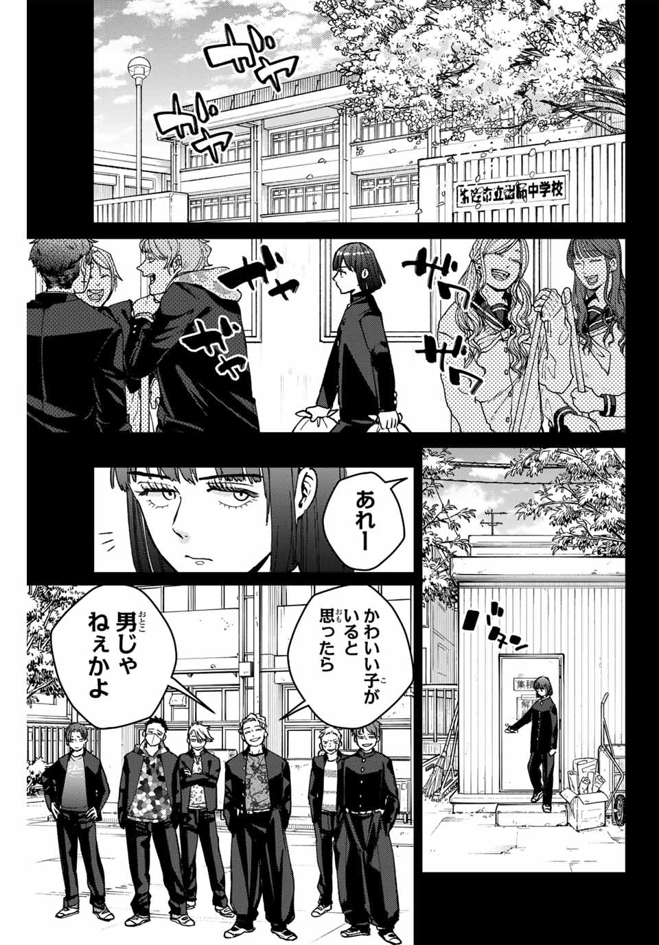 Windbreaker ウィンドブレイカー Wind Breaker (NII Satoru) Chap 120 - Next Chap 121
