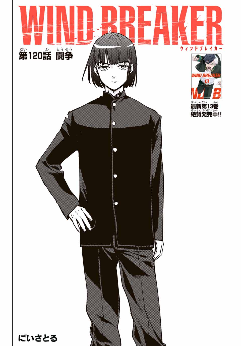 Windbreaker ウィンドブレイカー Wind Breaker (NII Satoru) Chap 120 - Next Chap 121