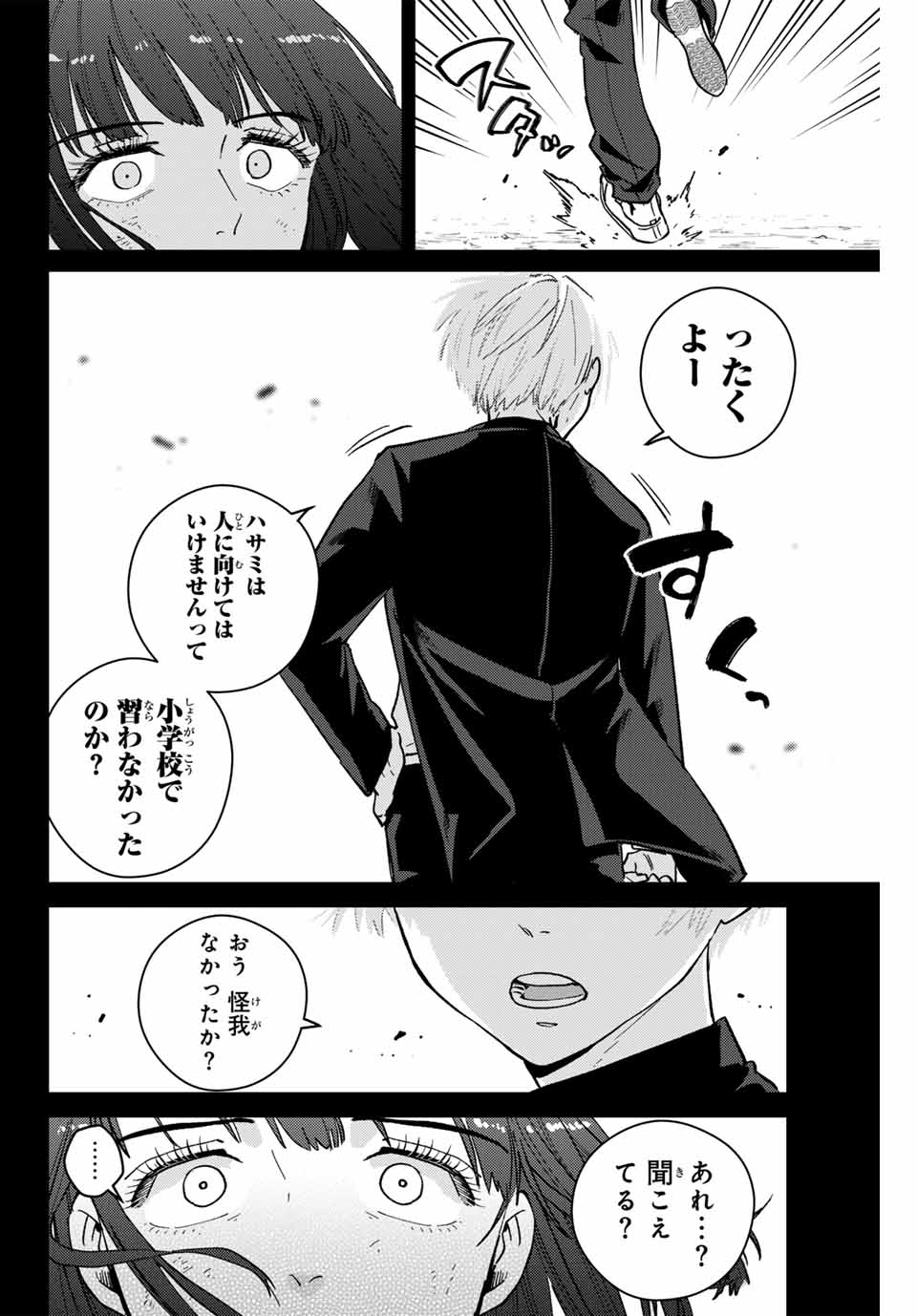 Windbreaker ウィンドブレイカー Wind Breaker (NII Satoru) Chap 120 - Next Chap 121