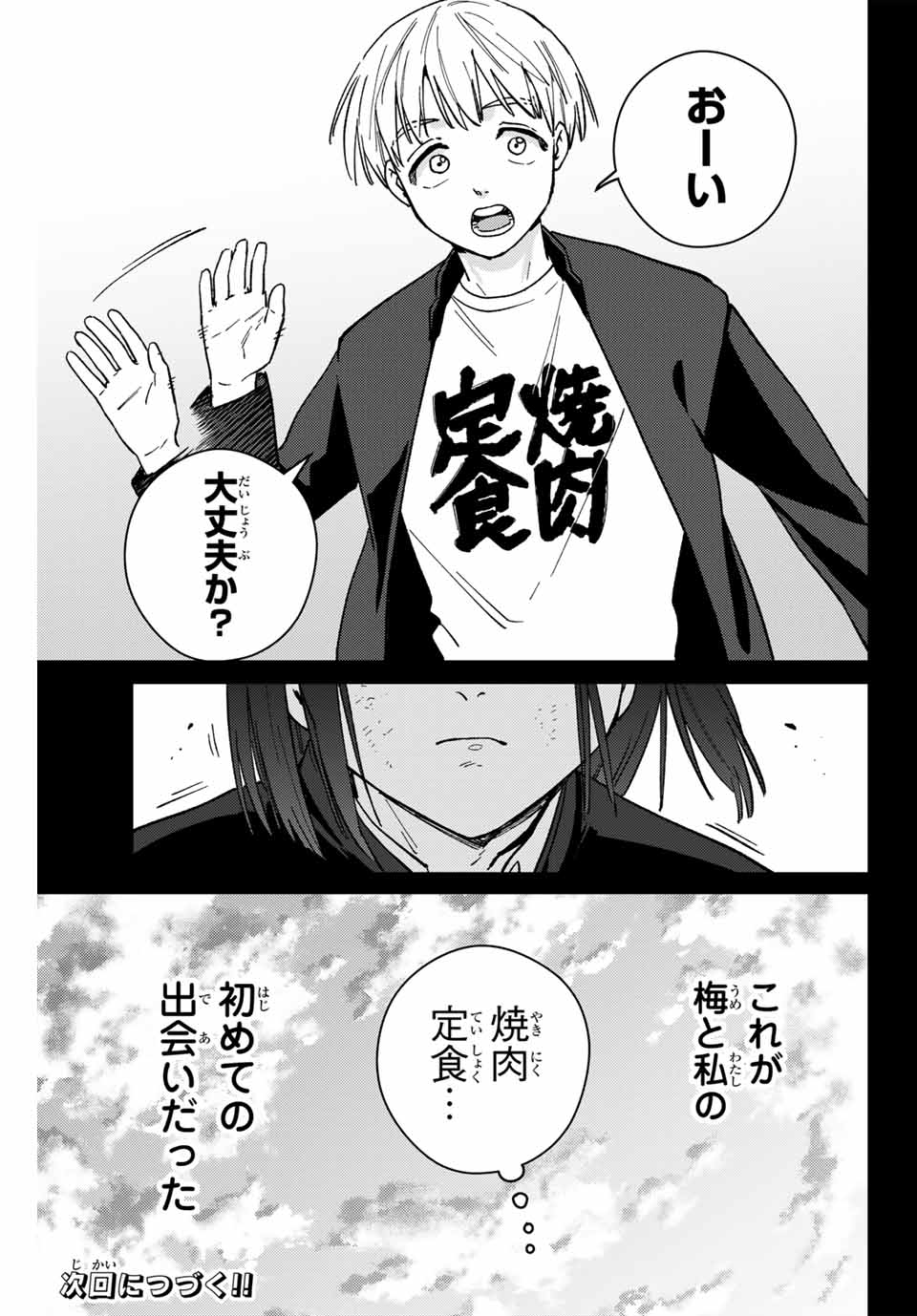 Windbreaker ウィンドブレイカー Wind Breaker (NII Satoru) Chap 120 - Next Chap 121