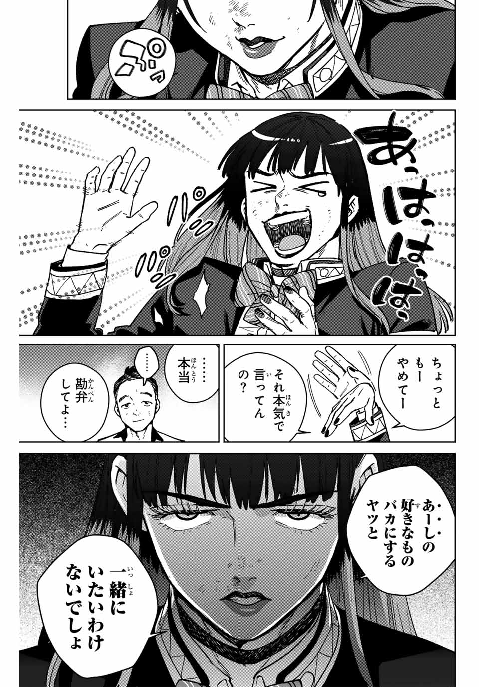 Windbreaker ウィンドブレイカー Wind Breaker (NII Satoru) Chap 120 - Next Chap 121