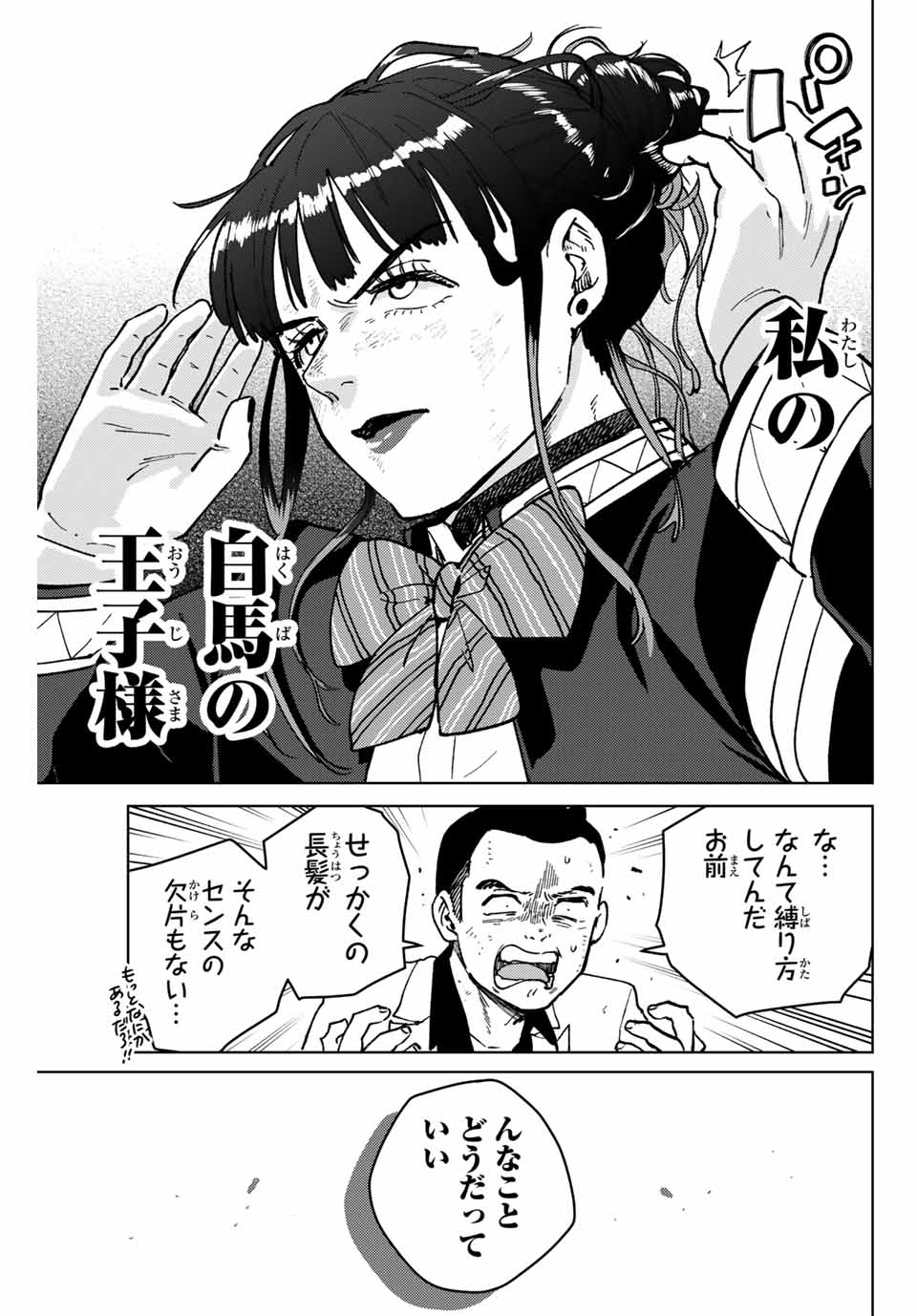 Windbreaker ウィンドブレイカー Wind Breaker (NII Satoru) Chap 121 - Next Chap 122