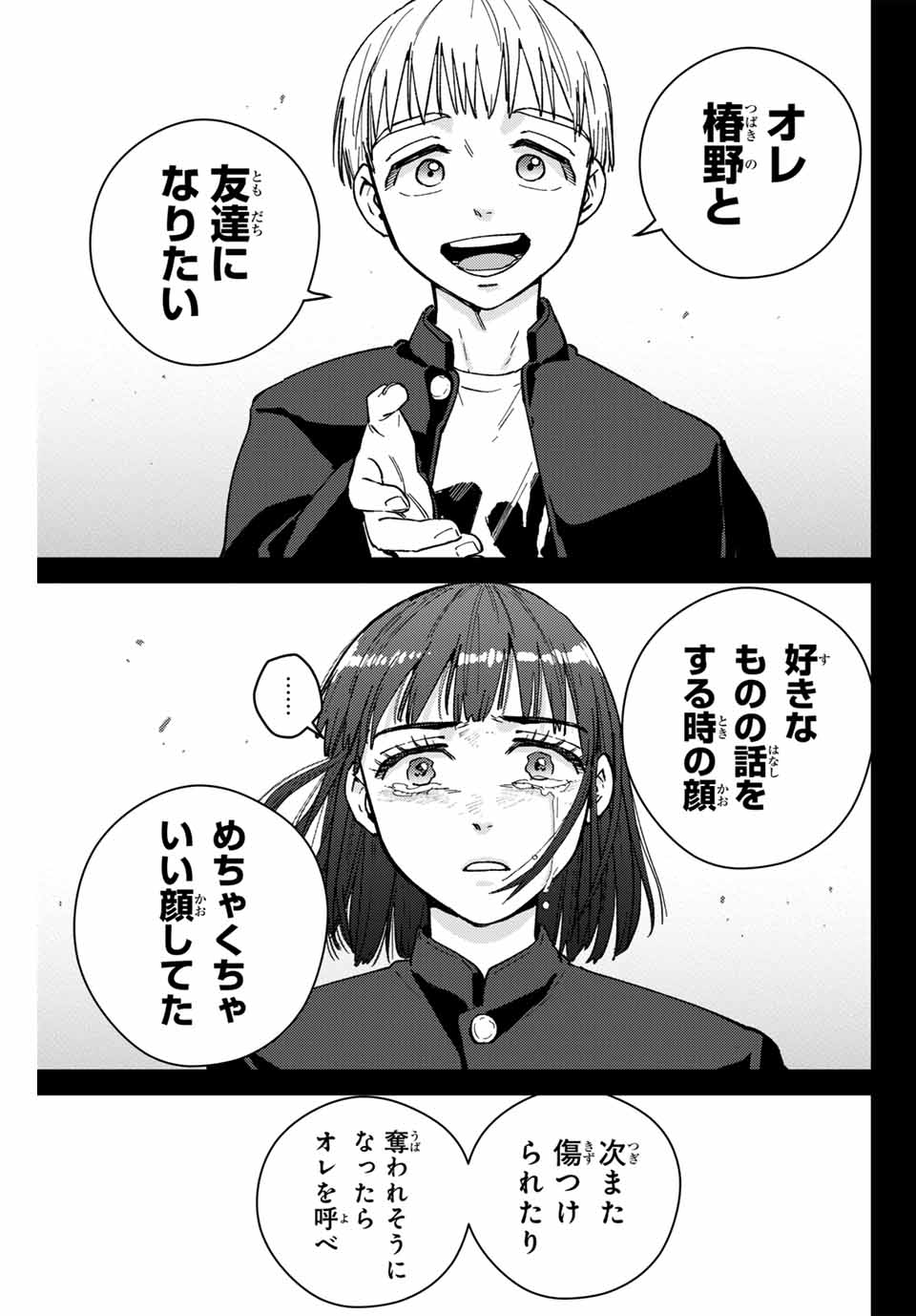 Windbreaker ウィンドブレイカー Wind Breaker (NII Satoru) Chap 121 - Next Chap 122