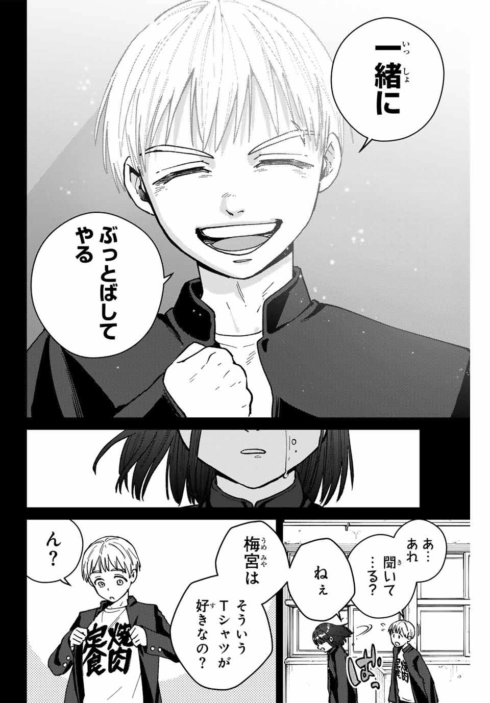 Windbreaker ウィンドブレイカー Wind Breaker (NII Satoru) Chap 121 - Next Chap 122