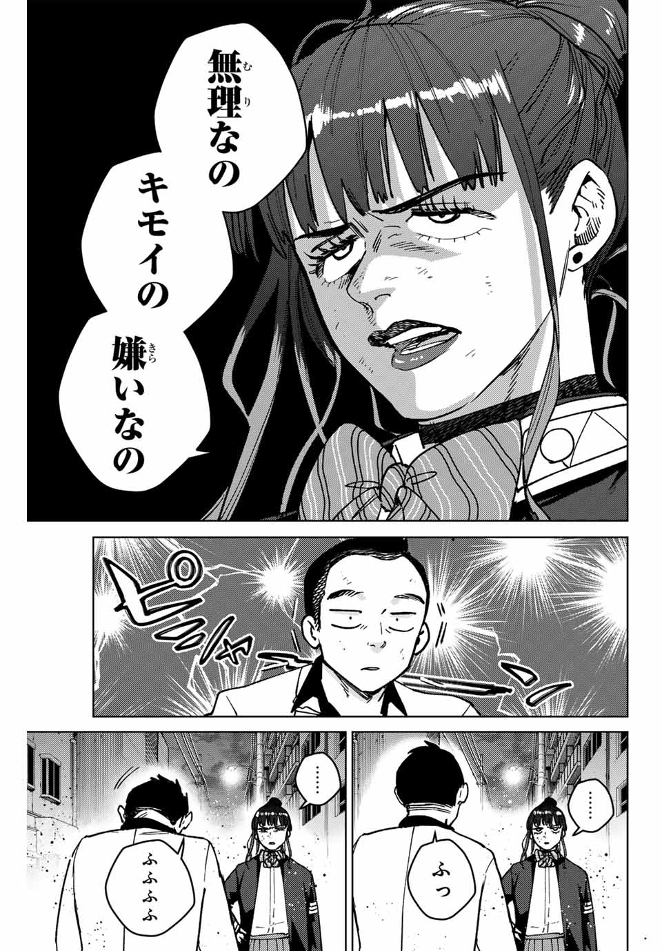 Windbreaker ウィンドブレイカー Wind Breaker (NII Satoru) Chap 122 - Next Chap 123