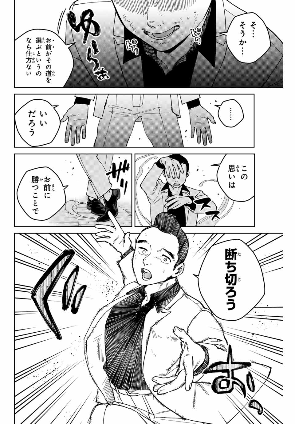 Windbreaker ウィンドブレイカー Wind Breaker (NII Satoru) Chap 122 - Next Chap 123