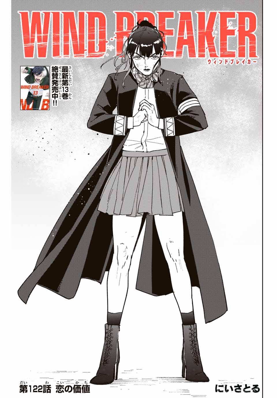 Windbreaker ウィンドブレイカー Wind Breaker (NII Satoru) Chap 122 - Next Chap 123