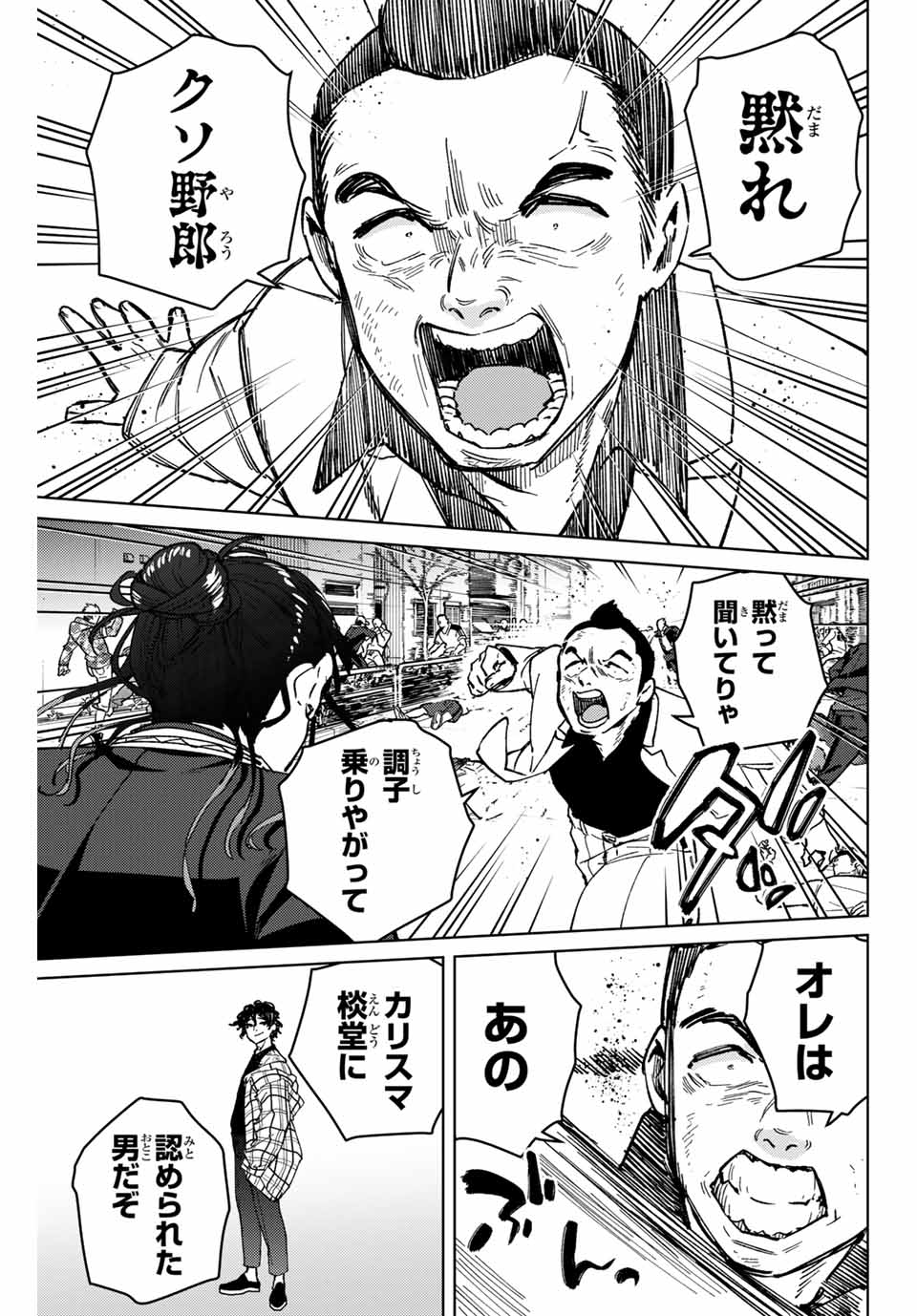 Windbreaker ウィンドブレイカー Wind Breaker (NII Satoru) Chap 122 - Next Chap 123