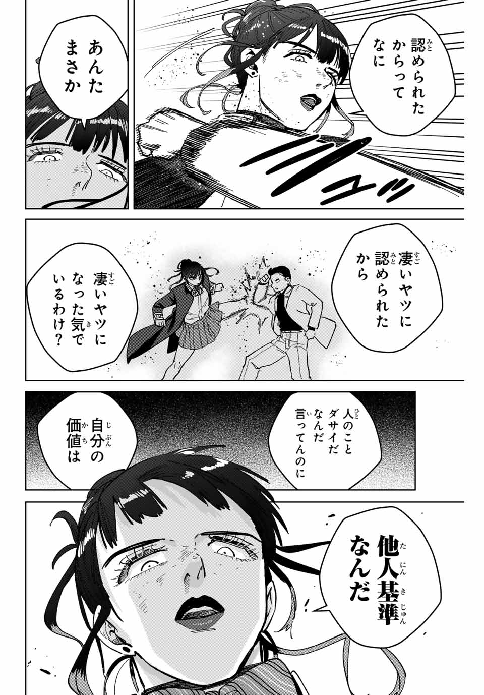 Windbreaker ウィンドブレイカー Wind Breaker (NII Satoru) Chap 122 - Next Chap 123