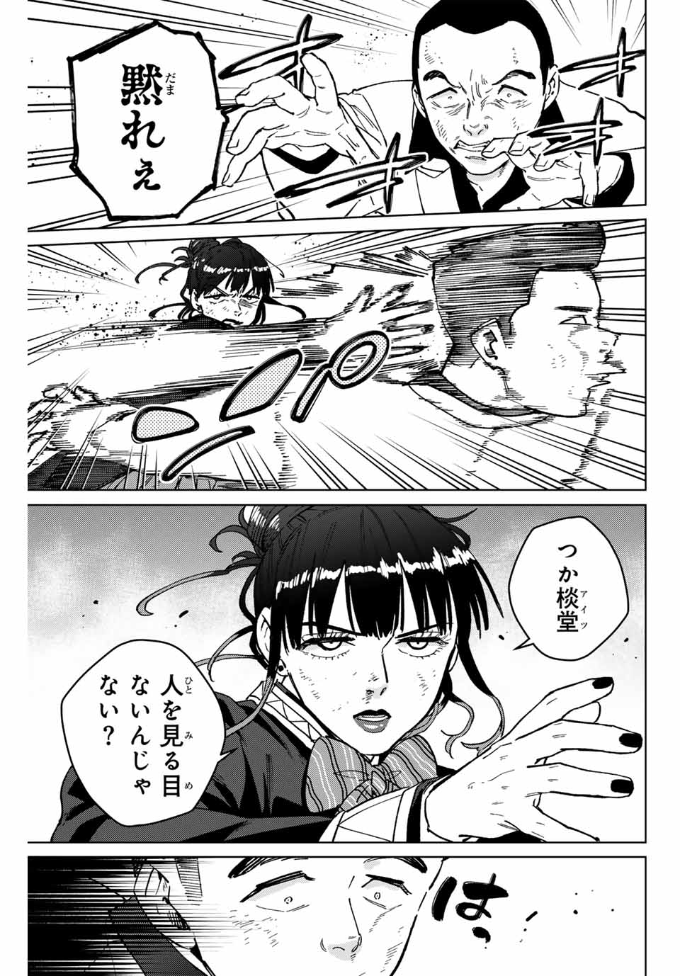 Windbreaker ウィンドブレイカー Wind Breaker (NII Satoru) Chap 122 - Next Chap 123