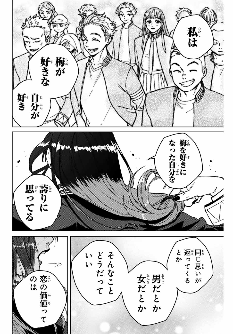 Windbreaker ウィンドブレイカー Wind Breaker (NII Satoru) Chap 122 - Next Chap 123