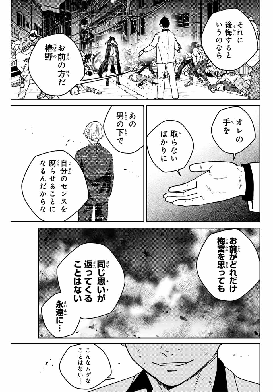 Windbreaker ウィンドブレイカー Wind Breaker (NII Satoru) Chap 122 - Next Chap 123