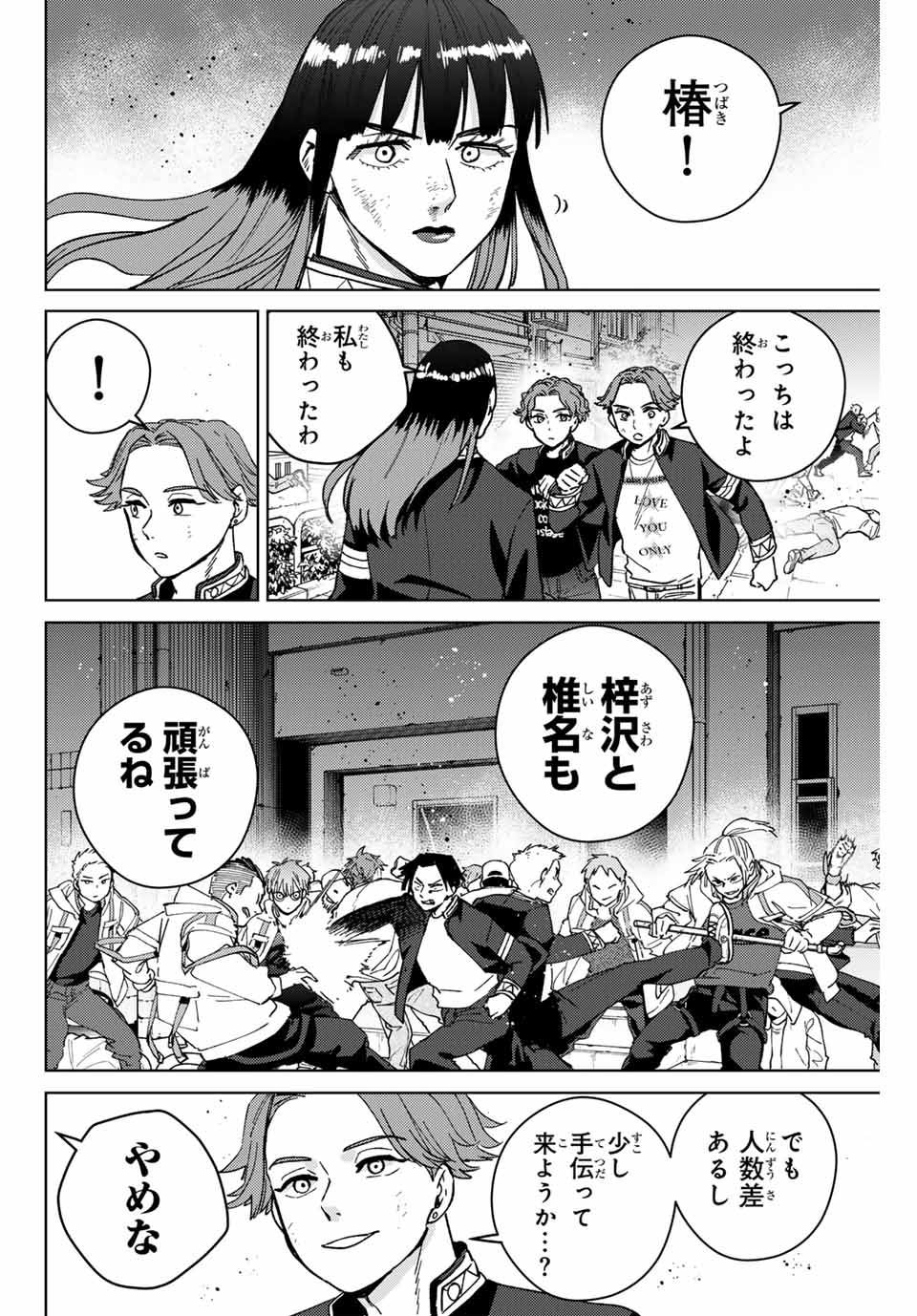 Windbreaker ウィンドブレイカー Wind Breaker (NII Satoru) Chap 123 - Next Chap 124