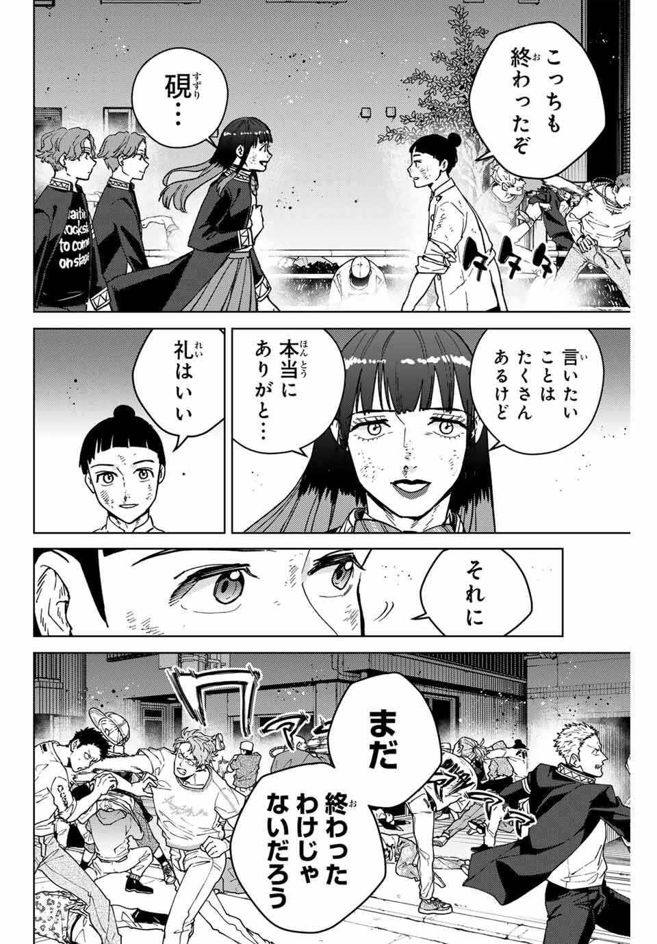 Windbreaker ウィンドブレイカー Wind Breaker (NII Satoru) Chap 123 - Next Chap 124