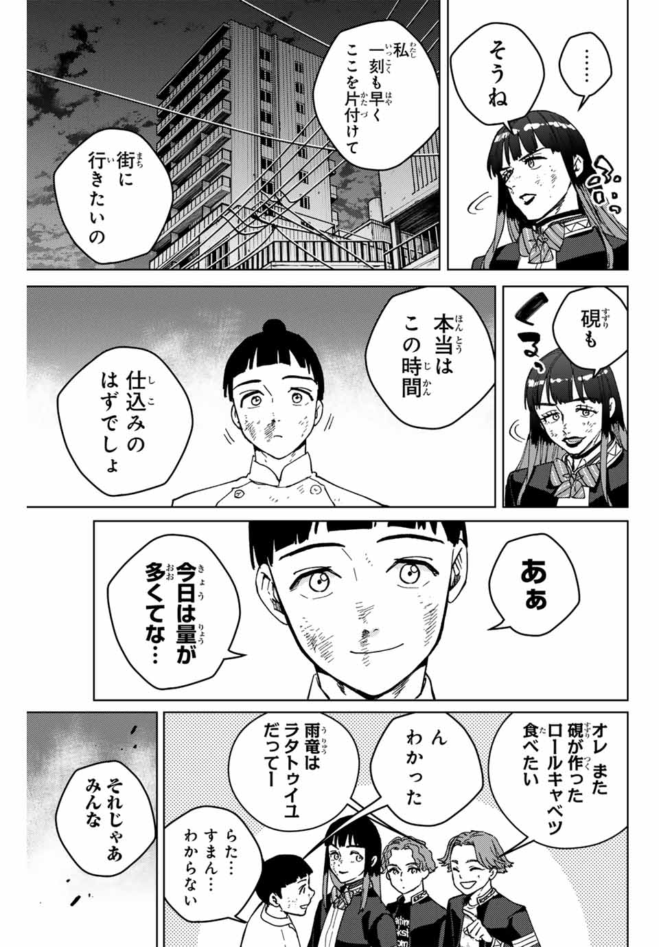 Windbreaker ウィンドブレイカー Wind Breaker (NII Satoru) Chap 123 - Next Chap 124