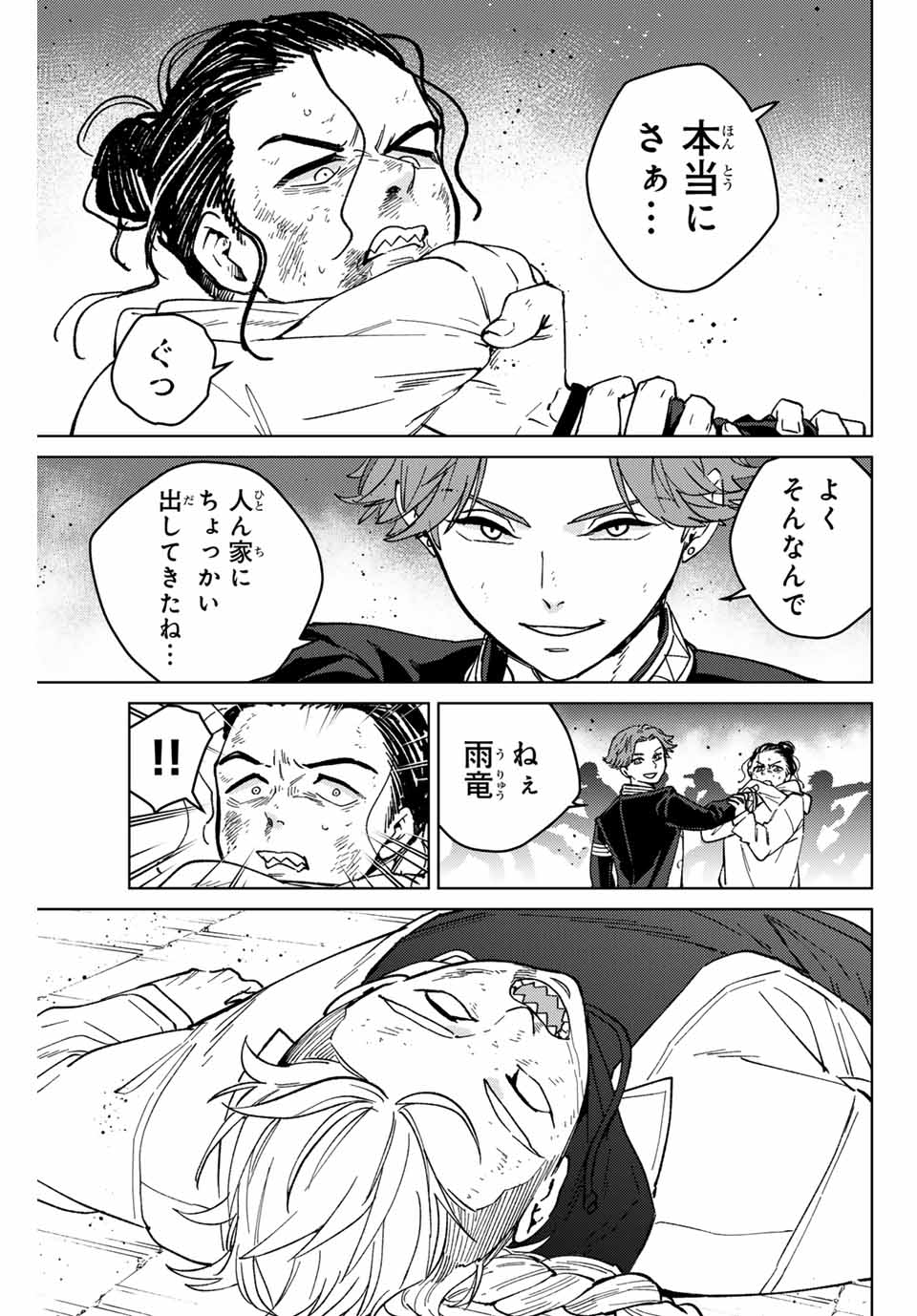 Windbreaker ウィンドブレイカー Wind Breaker (NII Satoru) Chap 123 - Next Chap 124