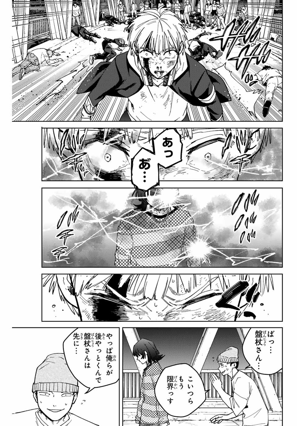 Windbreaker ウィンドブレイカー Wind Breaker (NII Satoru) Chap 123 - Next Chap 124