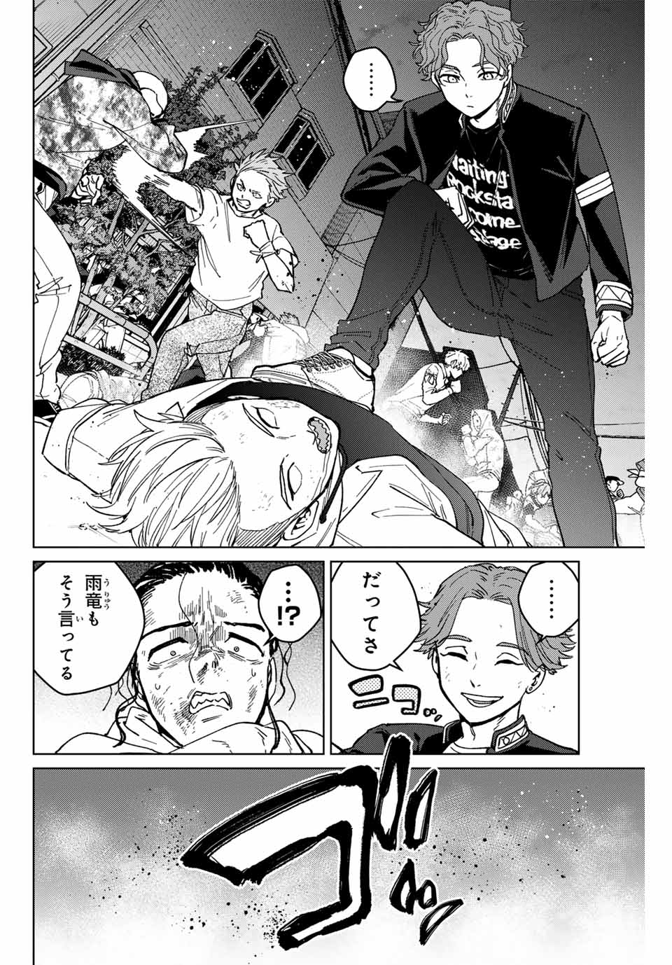 Windbreaker ウィンドブレイカー Wind Breaker (NII Satoru) Chap 123 - Next Chap 124