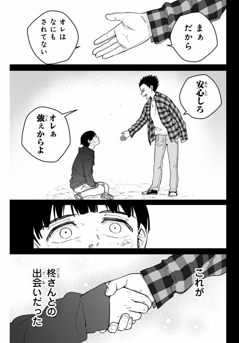 Windbreaker ウィンドブレイカー Wind Breaker (NII Satoru) Chap 124 - Next Chap 125