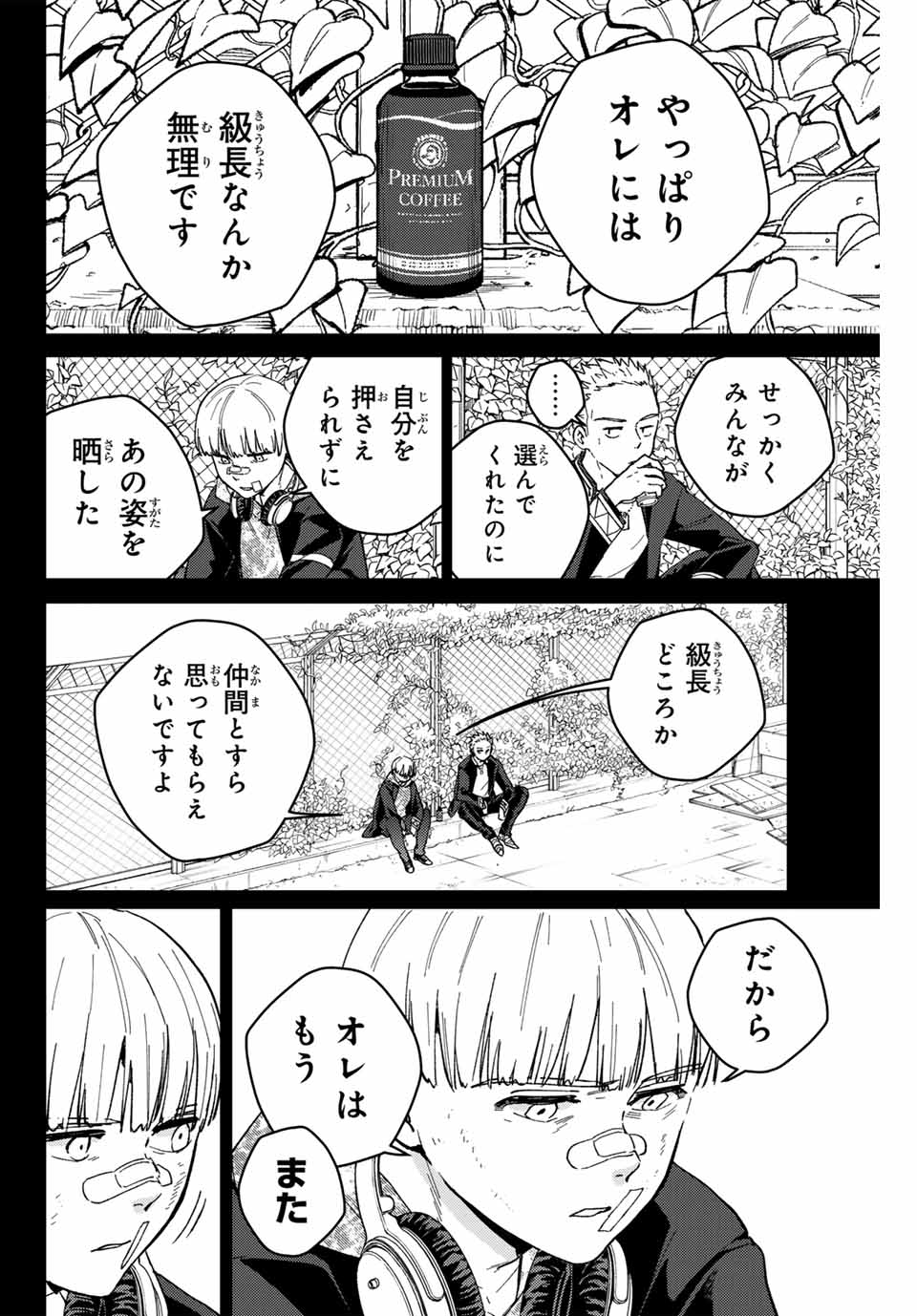 Windbreaker ウィンドブレイカー Wind Breaker (NII Satoru) Chap 124 - Next Chap 125
