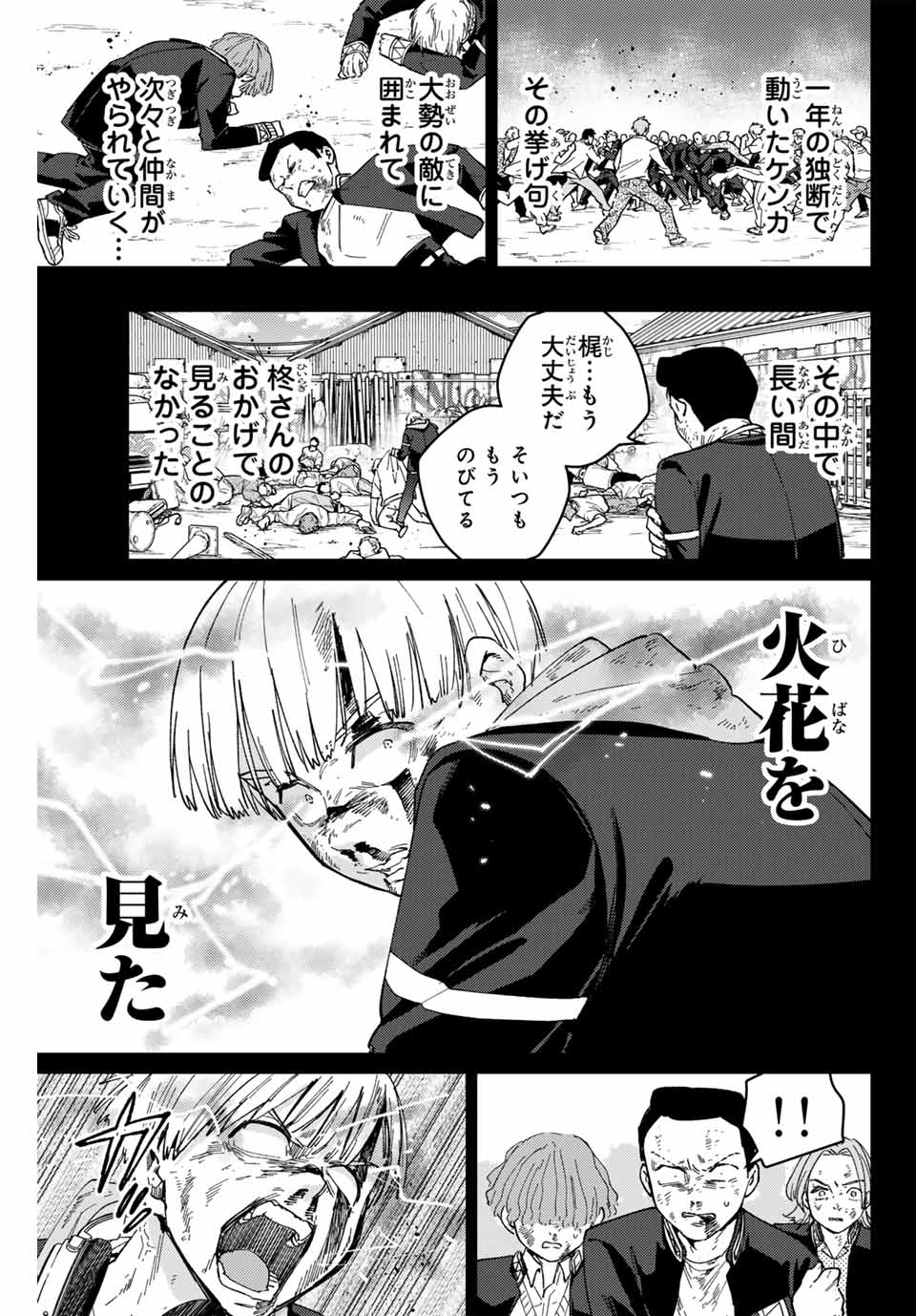 Windbreaker ウィンドブレイカー Wind Breaker (NII Satoru) Chap 124 - Next Chap 125