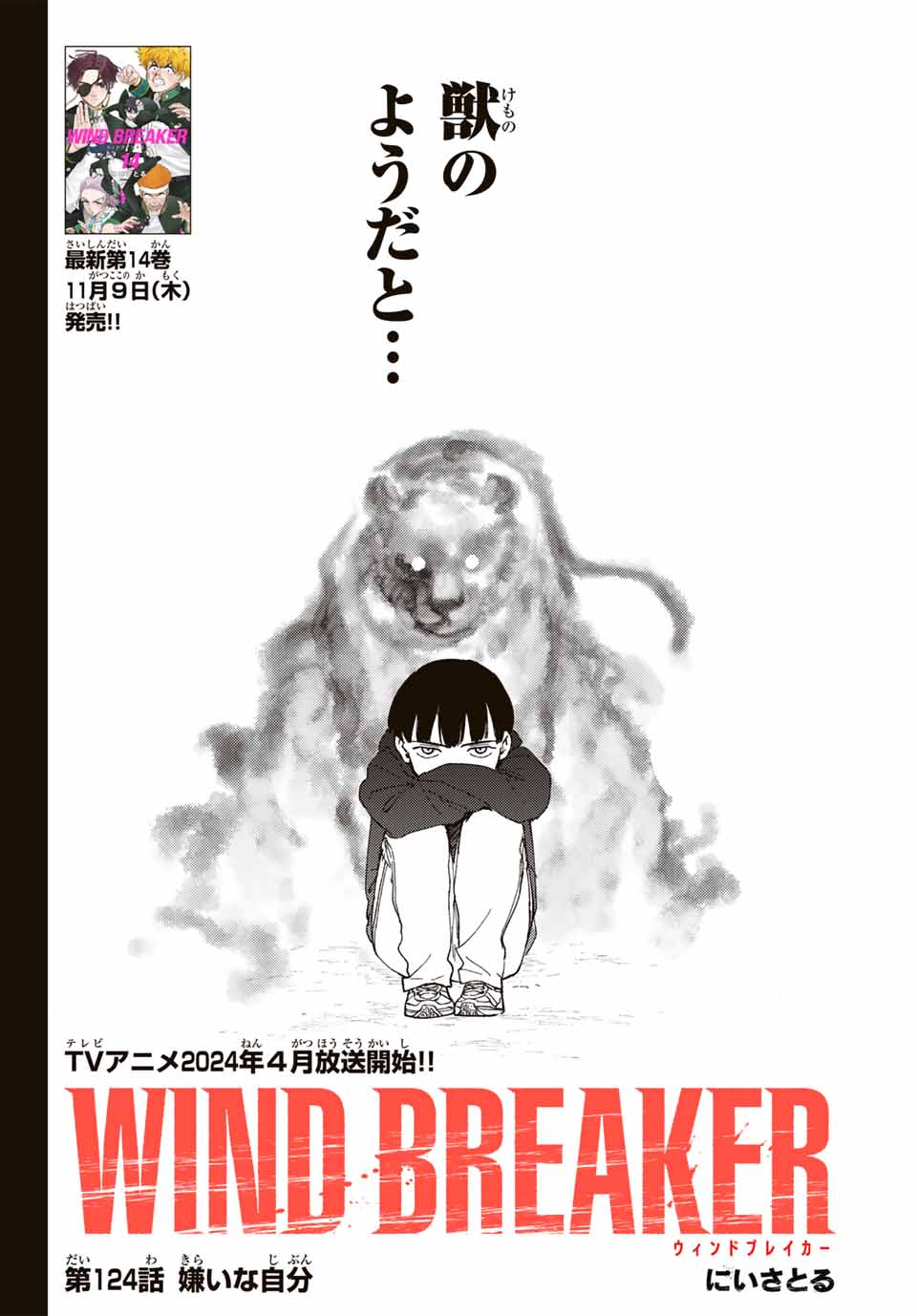 Windbreaker ウィンドブレイカー Wind Breaker (NII Satoru) Chap 124 - Next Chap 125