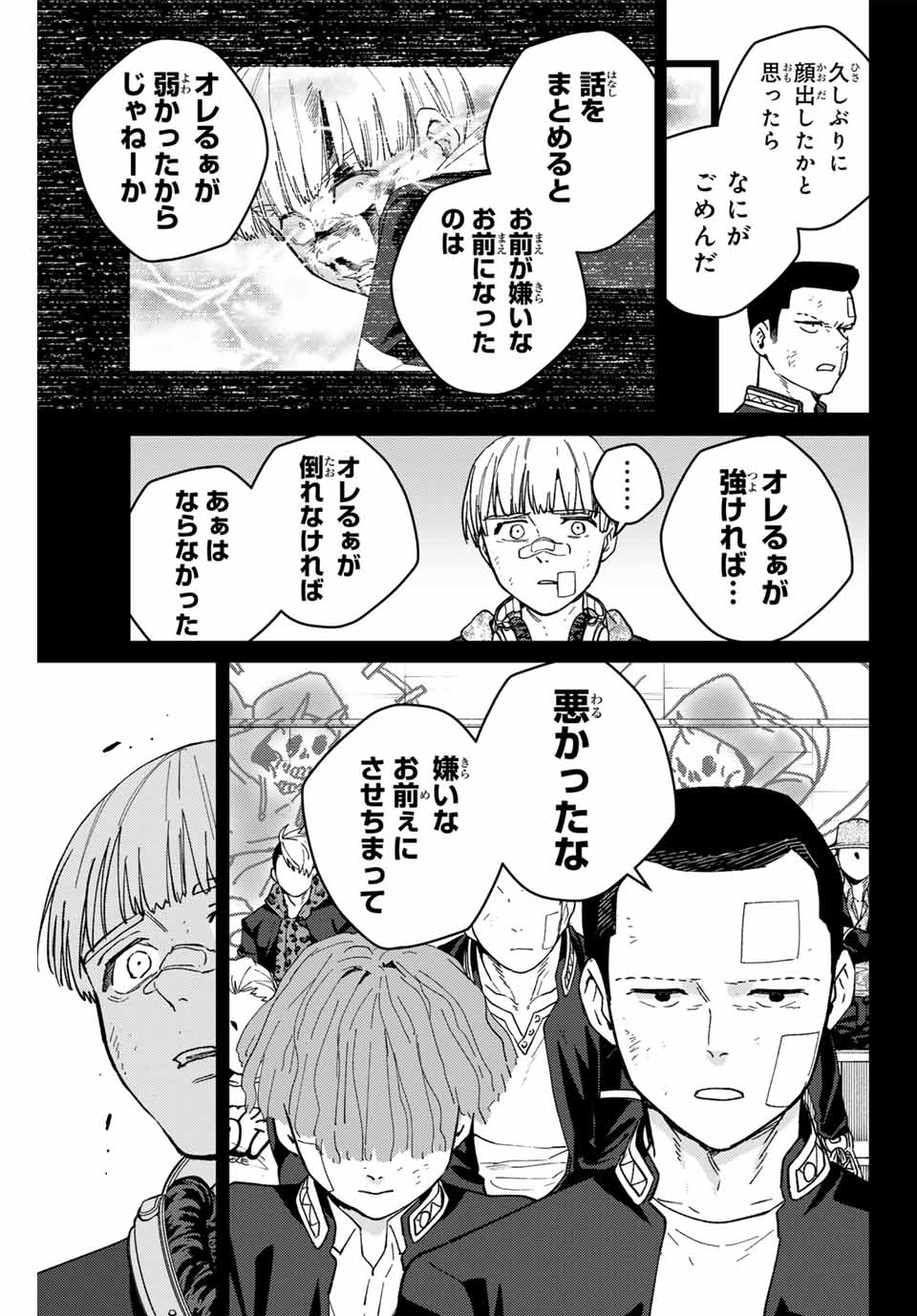 Windbreaker ウィンドブレイカー Wind Breaker (NII Satoru) Chap 124 - Next Chap 125