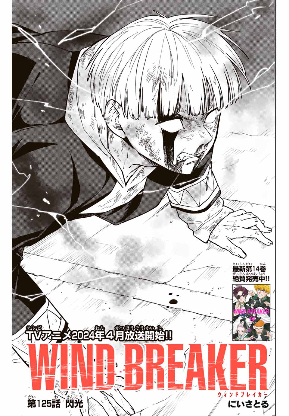 Windbreaker ウィンドブレイカー Wind Breaker (NII Satoru) Chap 125 - Next Chap 126