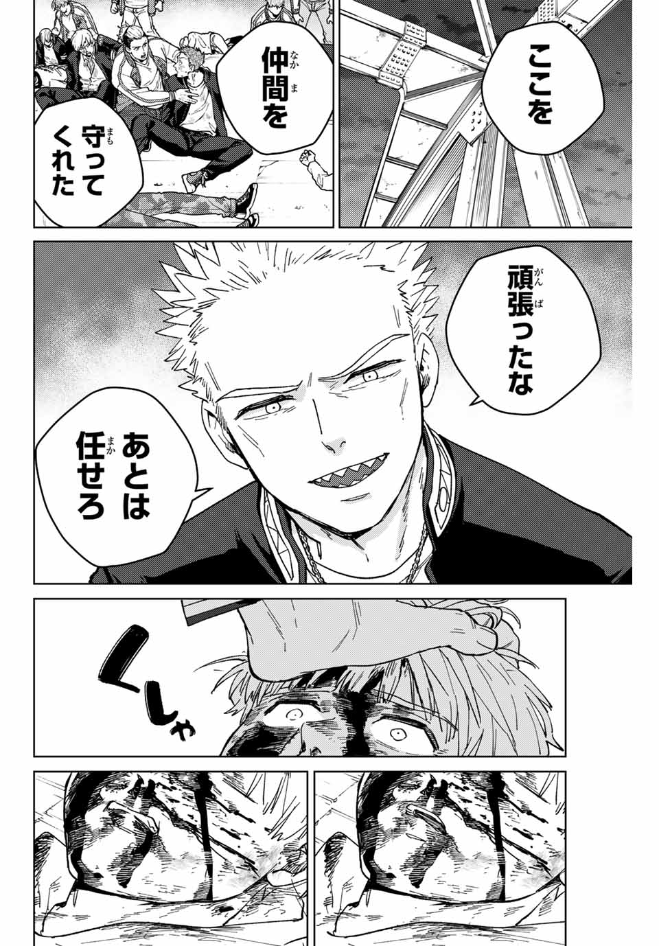 Windbreaker ウィンドブレイカー Wind Breaker (NII Satoru) Chap 125 - Next Chap 126