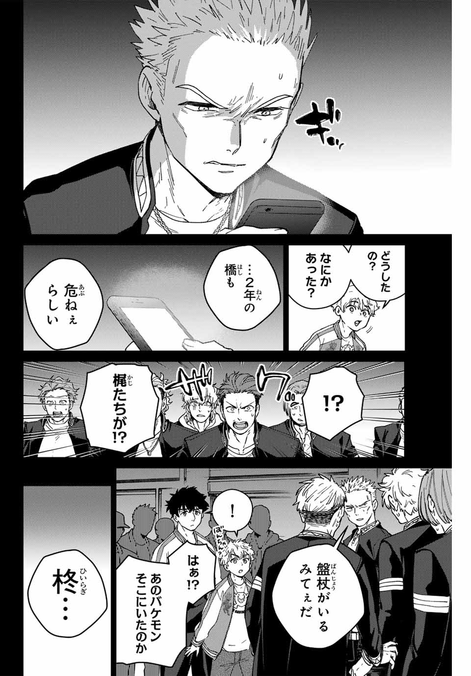 Windbreaker ウィンドブレイカー Wind Breaker (NII Satoru) Chap 126 - Next Chap 127
