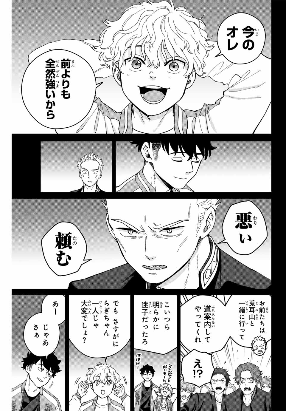 Windbreaker ウィンドブレイカー Wind Breaker (NII Satoru) Chap 126 - Next Chap 127