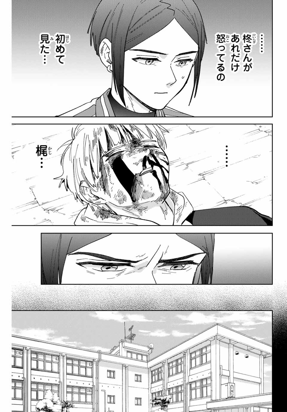 Windbreaker ウィンドブレイカー Wind Breaker (NII Satoru) Chap 126 - Next Chap 127